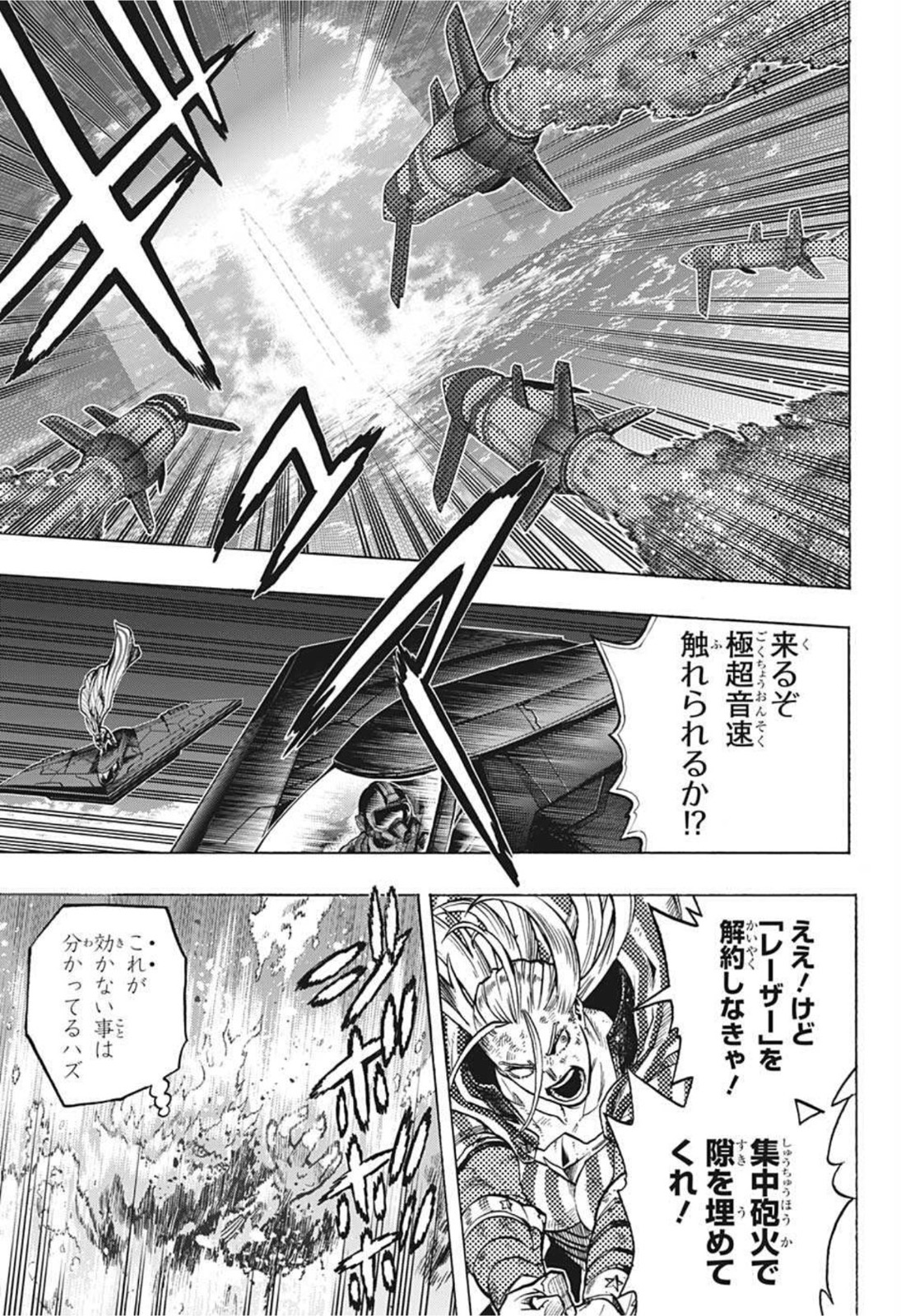 僕のヒーローアカデミア 第332話 - Page 3