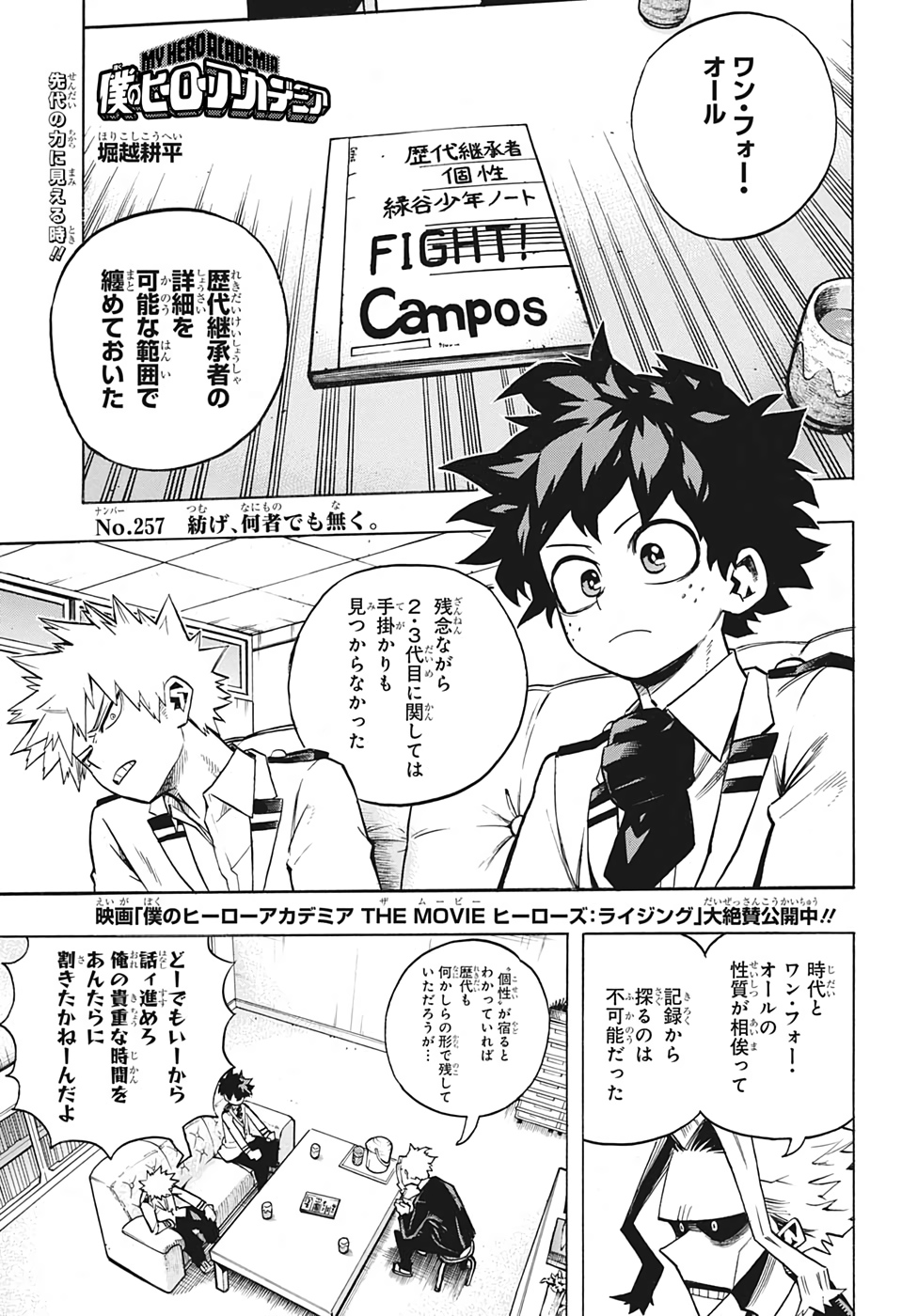 僕のヒーローアカデミア 第257話 - Page 1