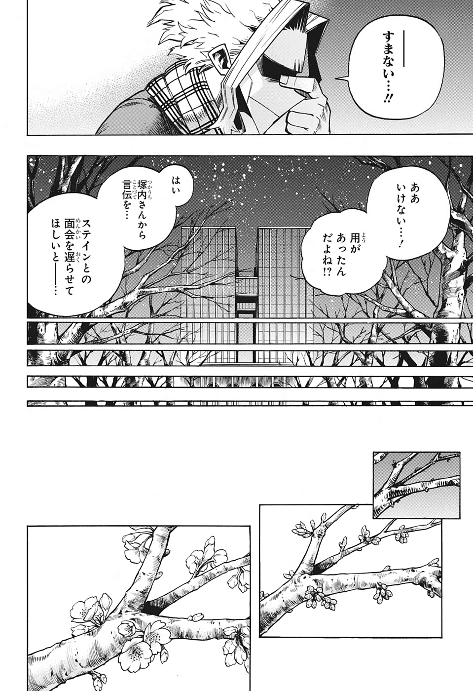 僕のヒーローアカデミア 第257話 - Page 16