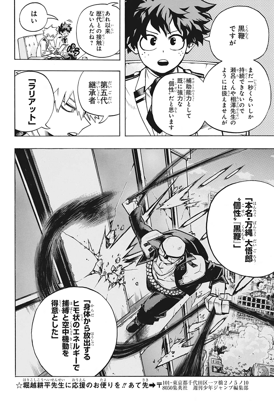 僕のヒーローアカデミア 第257話 - Page 2