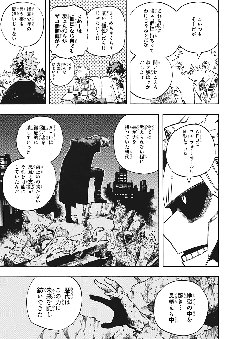 僕のヒーローアカデミア 第257話 - Page 3