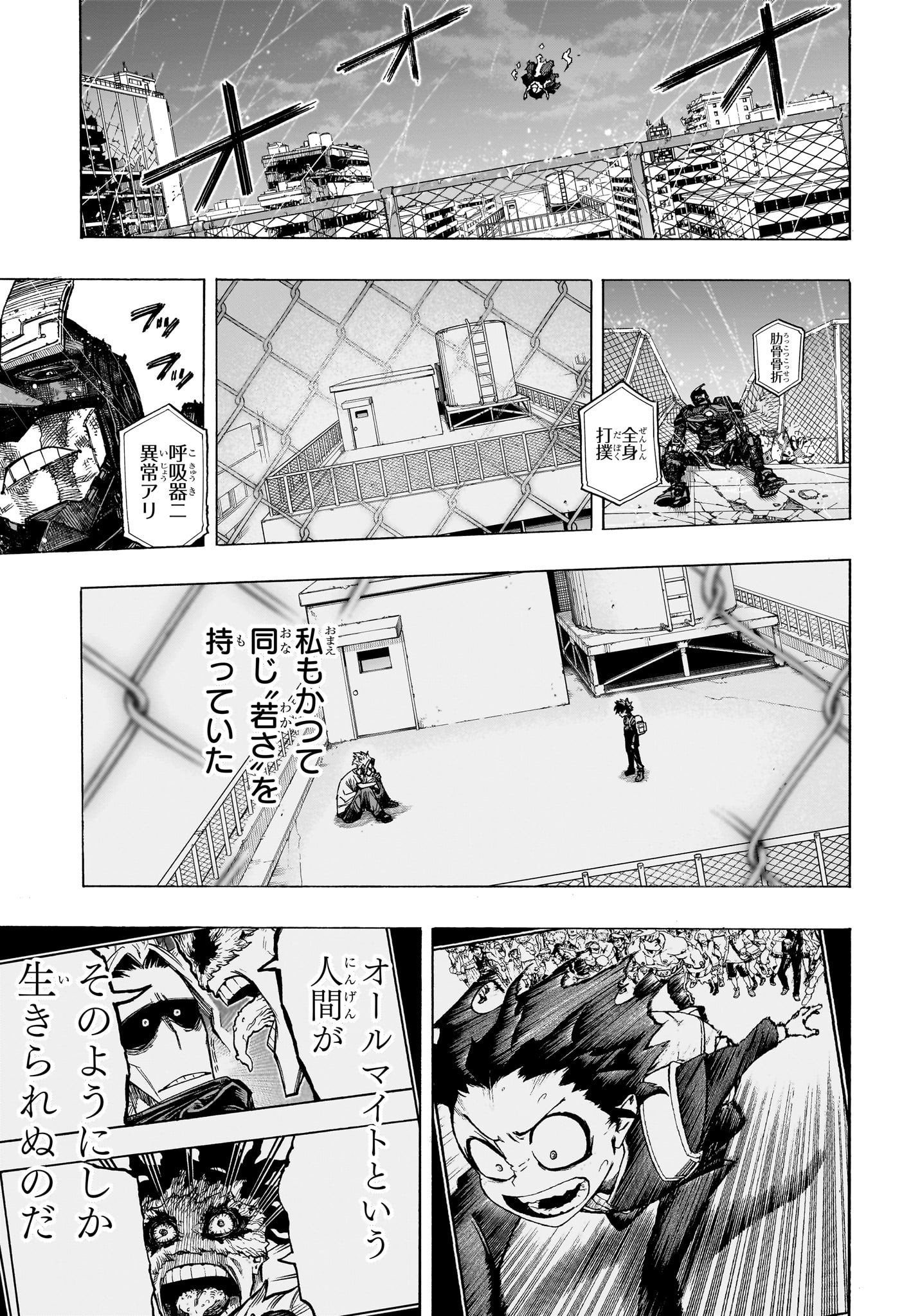 僕のヒーローアカデミア 第398話 - Page 9