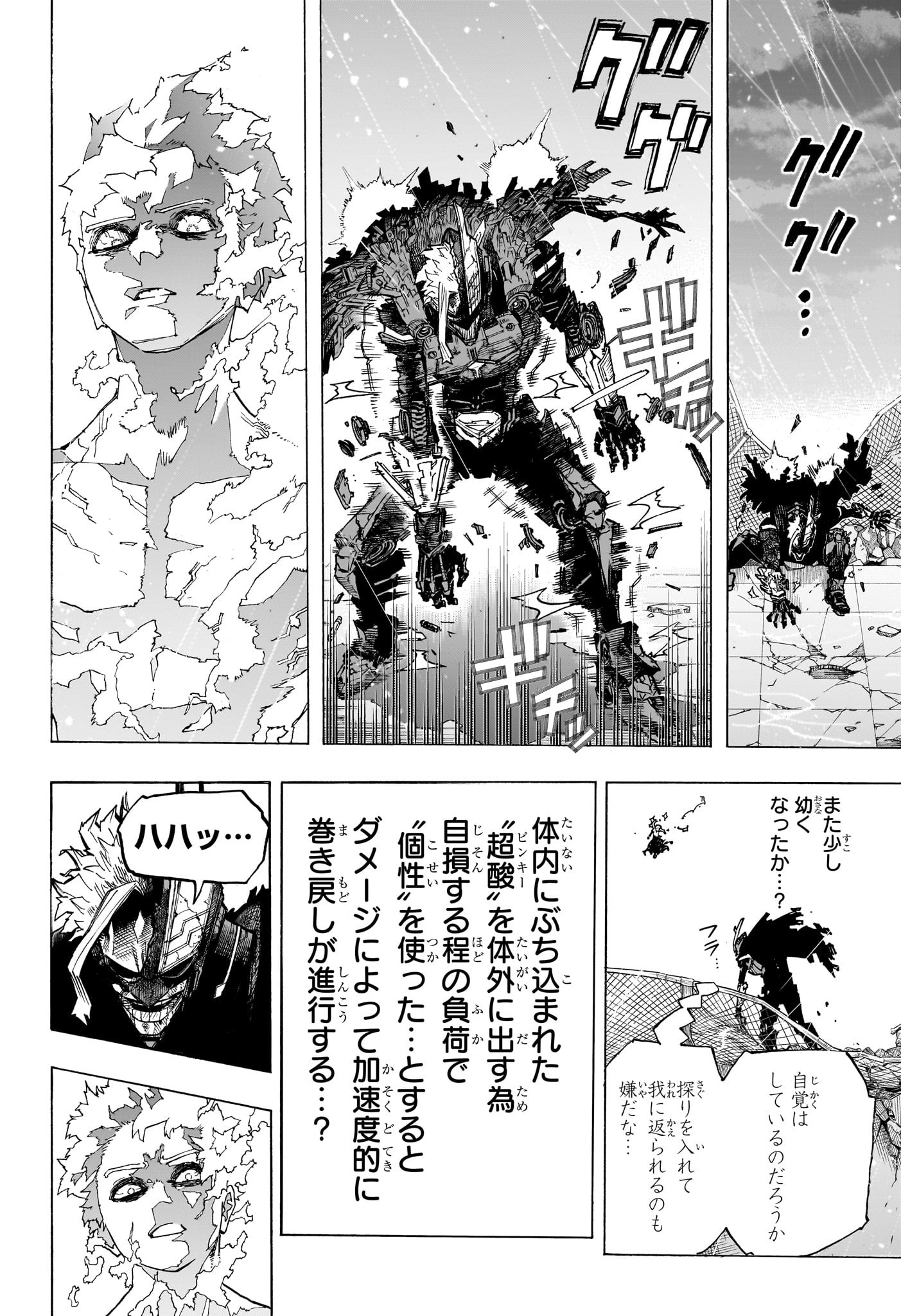 僕のヒーローアカデミア 第398話 - Page 10