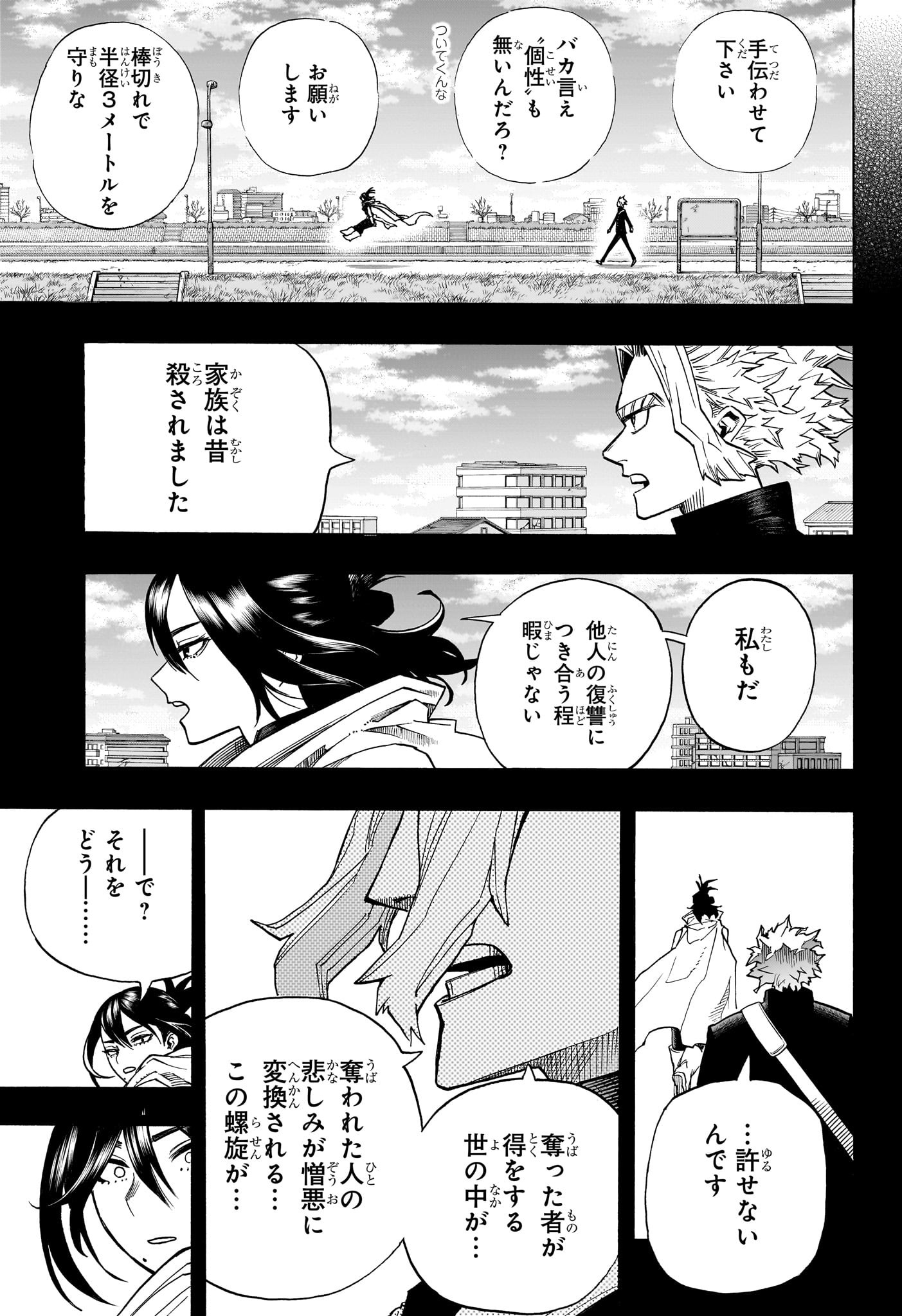 僕のヒーローアカデミア 第398話 - Page 3