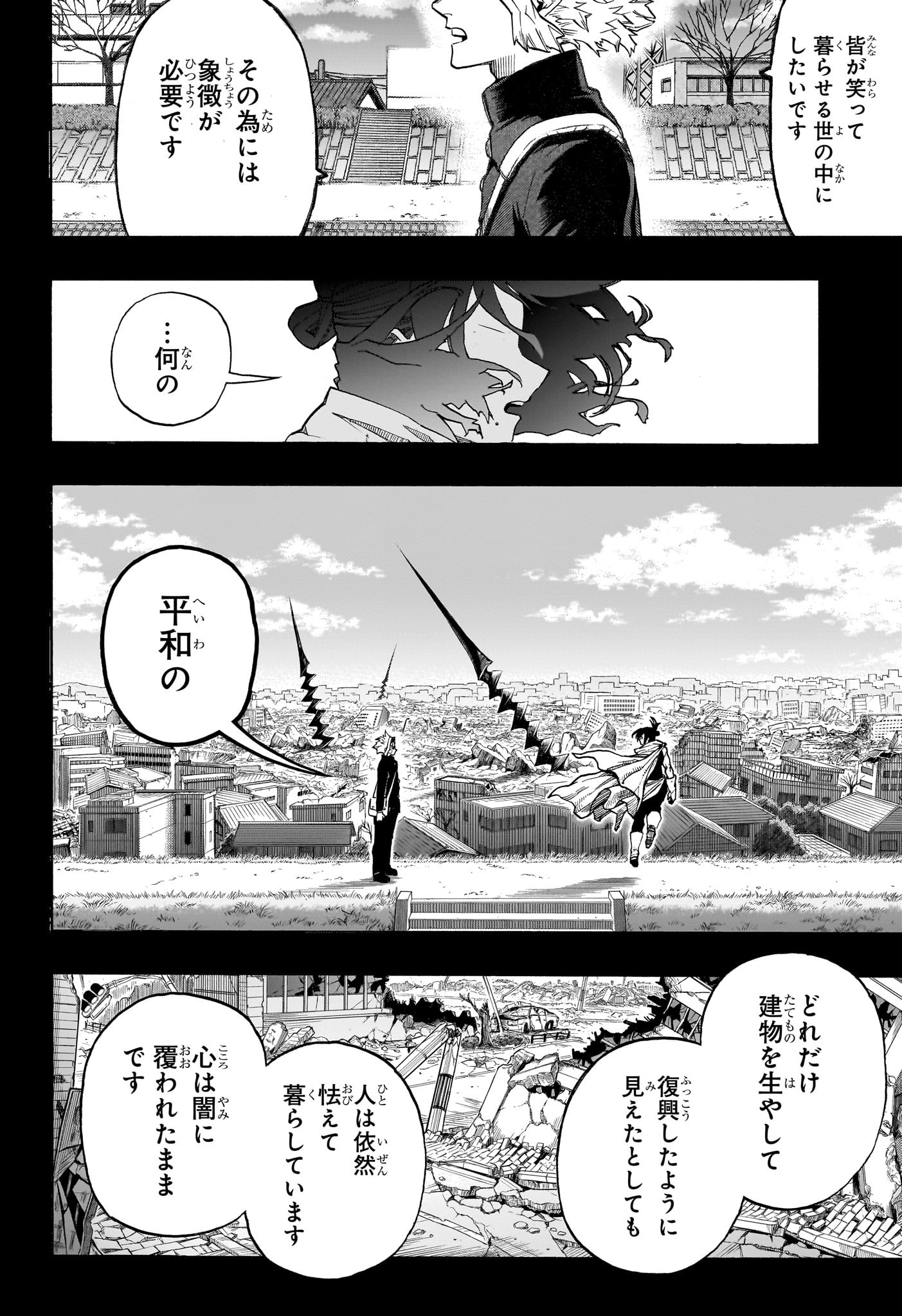 僕のヒーローアカデミア 第398話 - Page 4