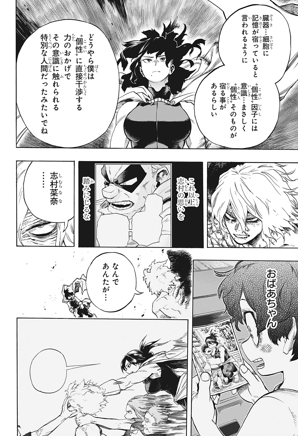 僕のヒーローアカデミア 第287話 - Page 4