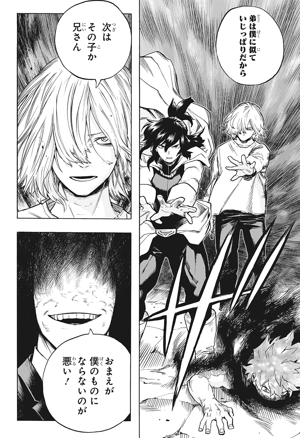 僕のヒーローアカデミア 第287話 - Page 8