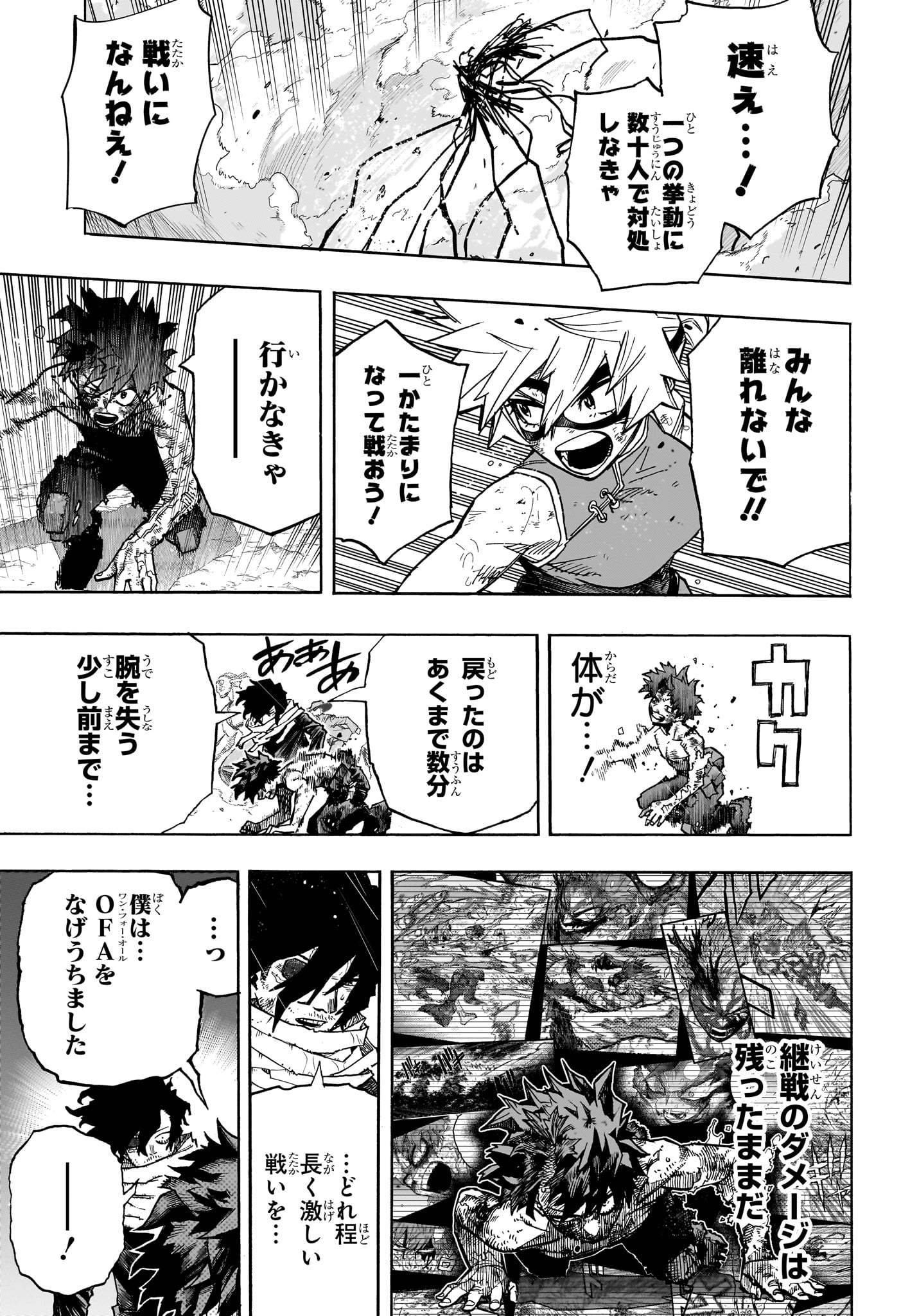 僕のヒーローアカデミア 第421話 - Page 11