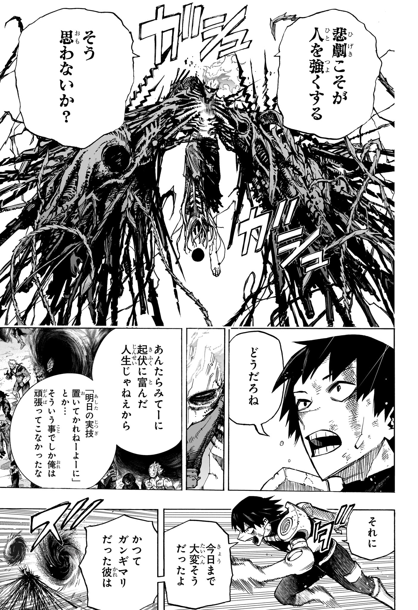 僕のヒーローアカデミア 第421話 - Page 5