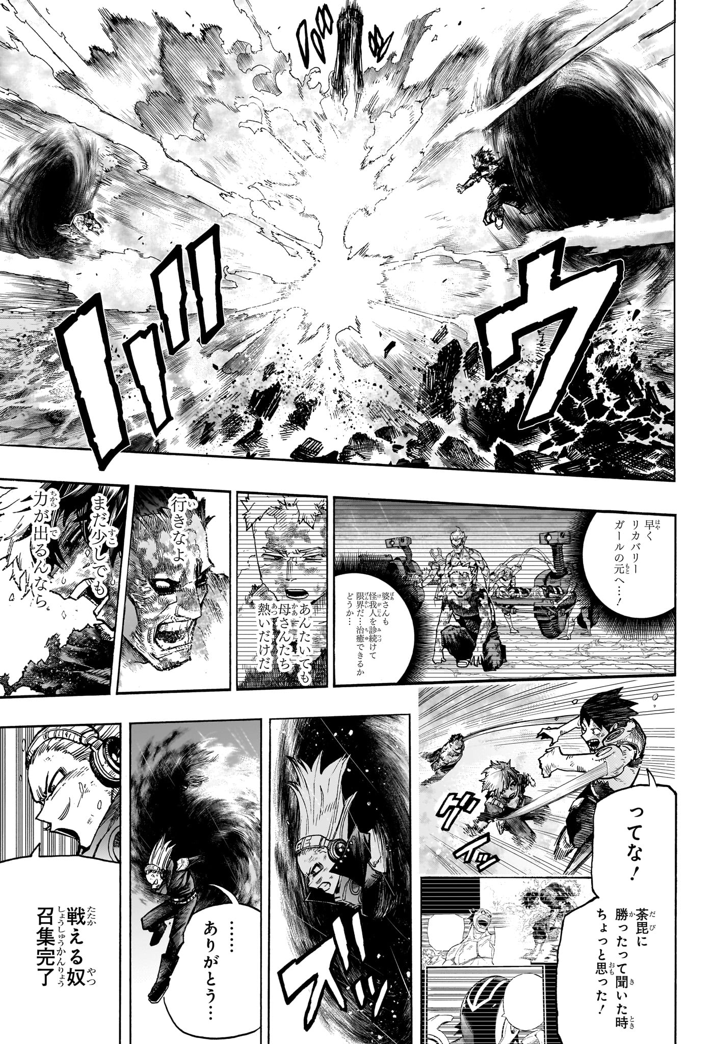 僕のヒーローアカデミア 第421話 - Page 7