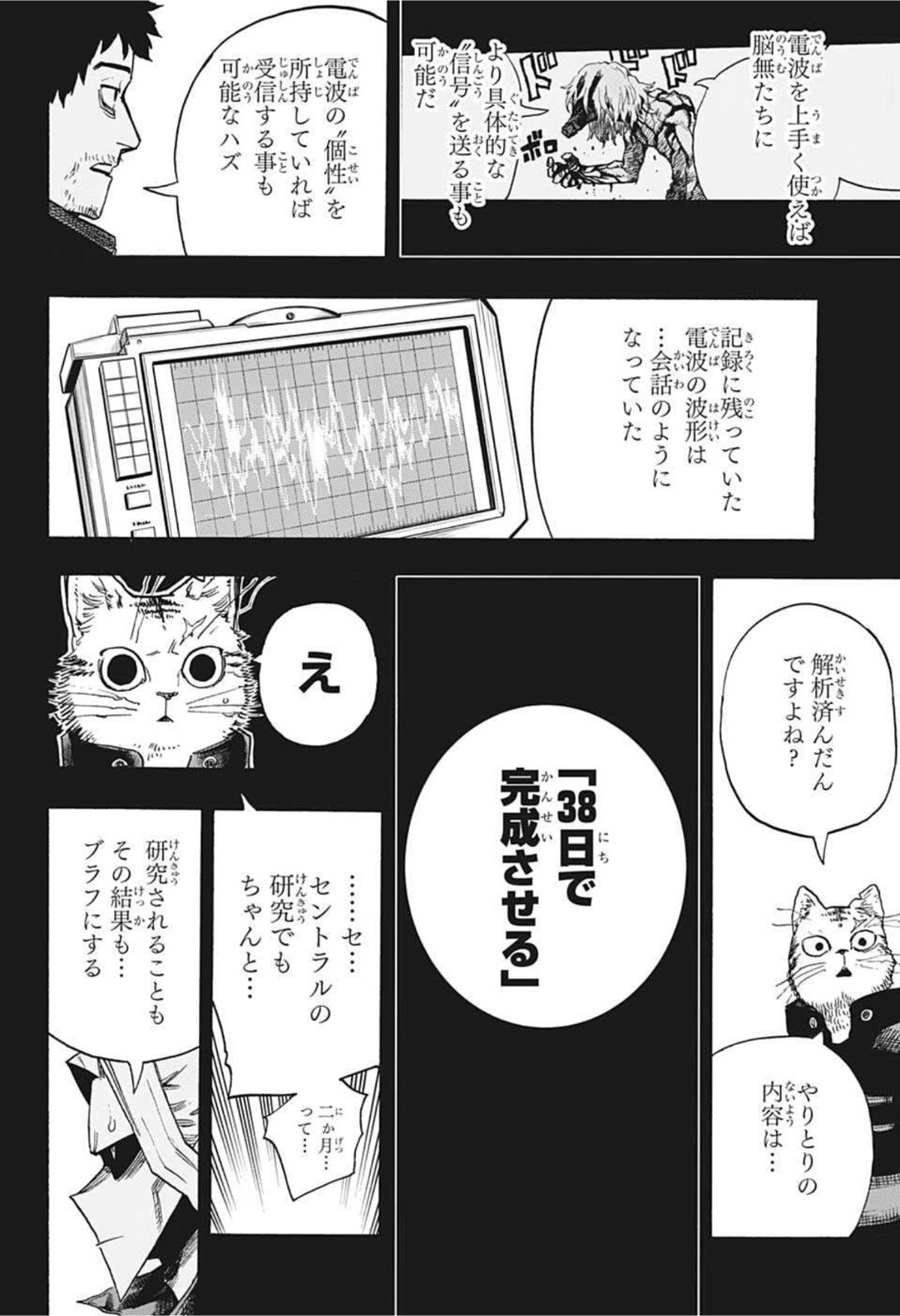 僕のヒーローアカデミア 第328話 - Page 10