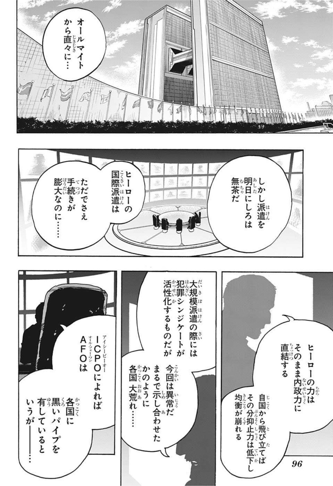 僕のヒーローアカデミア 第328話 - Page 12