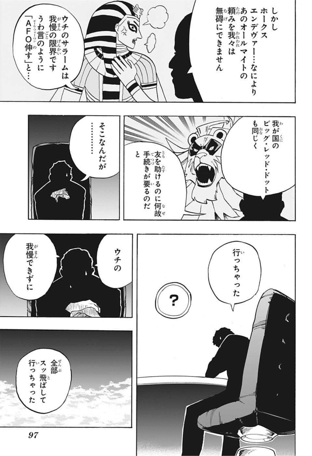 僕のヒーローアカデミア 第328話 - Page 13