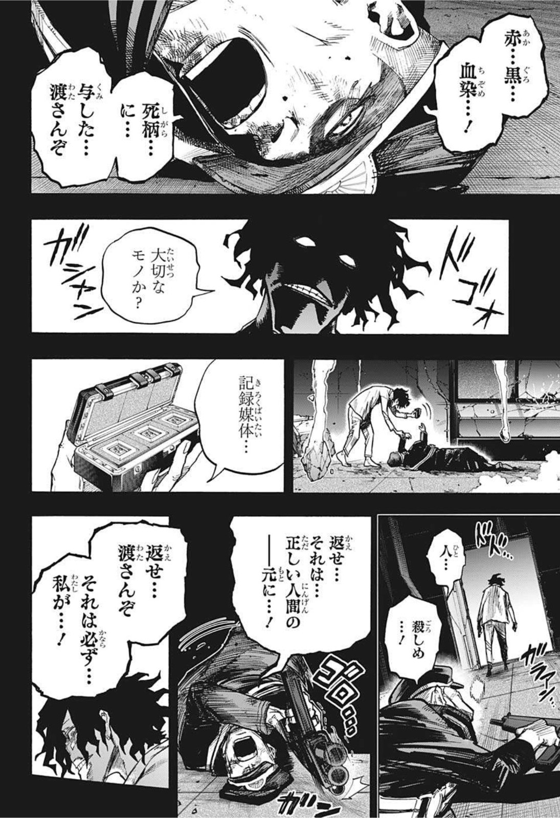 僕のヒーローアカデミア 第328話 - Page 4