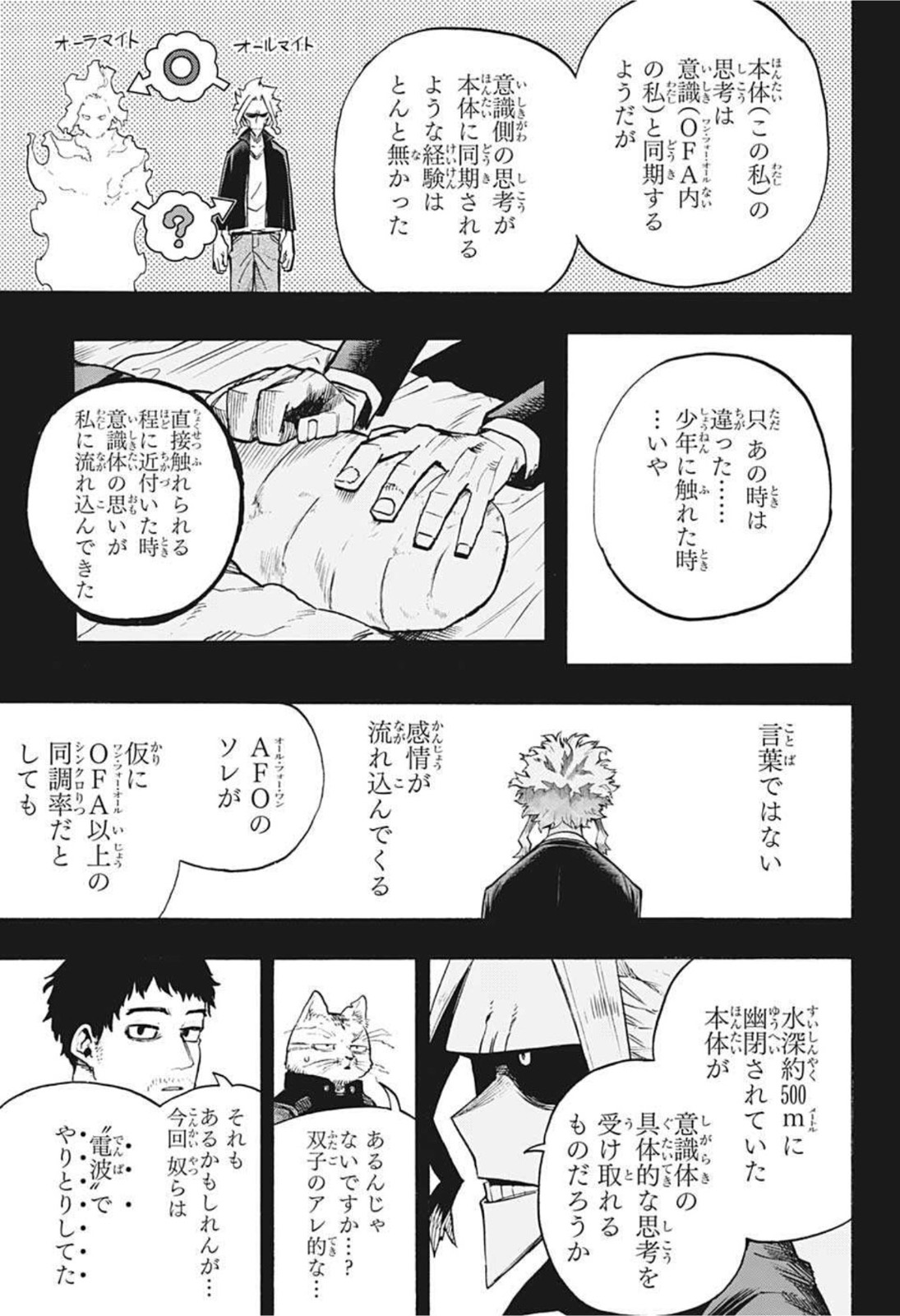 僕のヒーローアカデミア 第328話 - Page 9