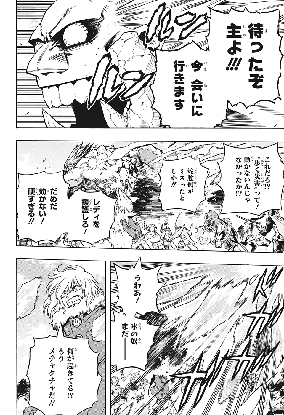 僕のヒーローアカデミア 第278話 - Page 4