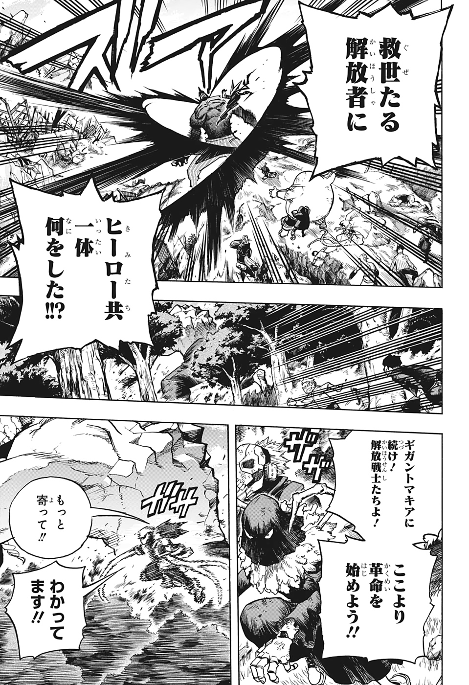 僕のヒーローアカデミア 第278話 - Page 7