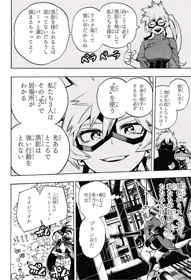 僕のヒーローアカデミア 第200話 - Page 4