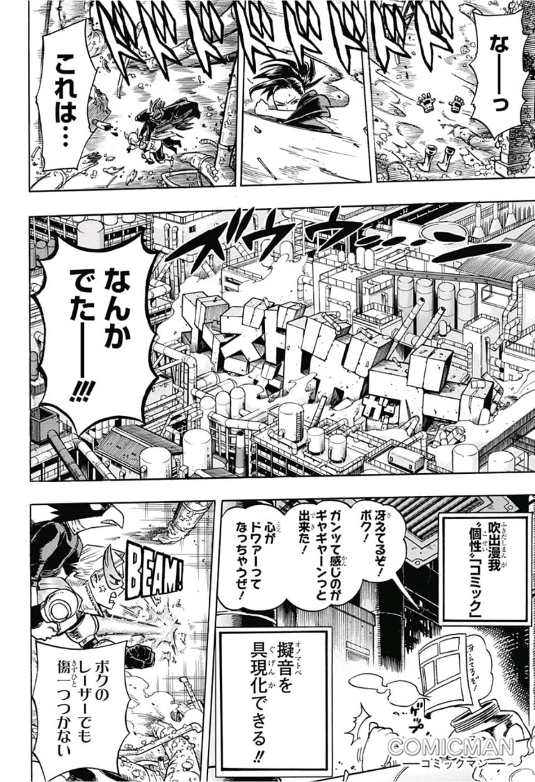 僕のヒーローアカデミア 第200話 - Page 6