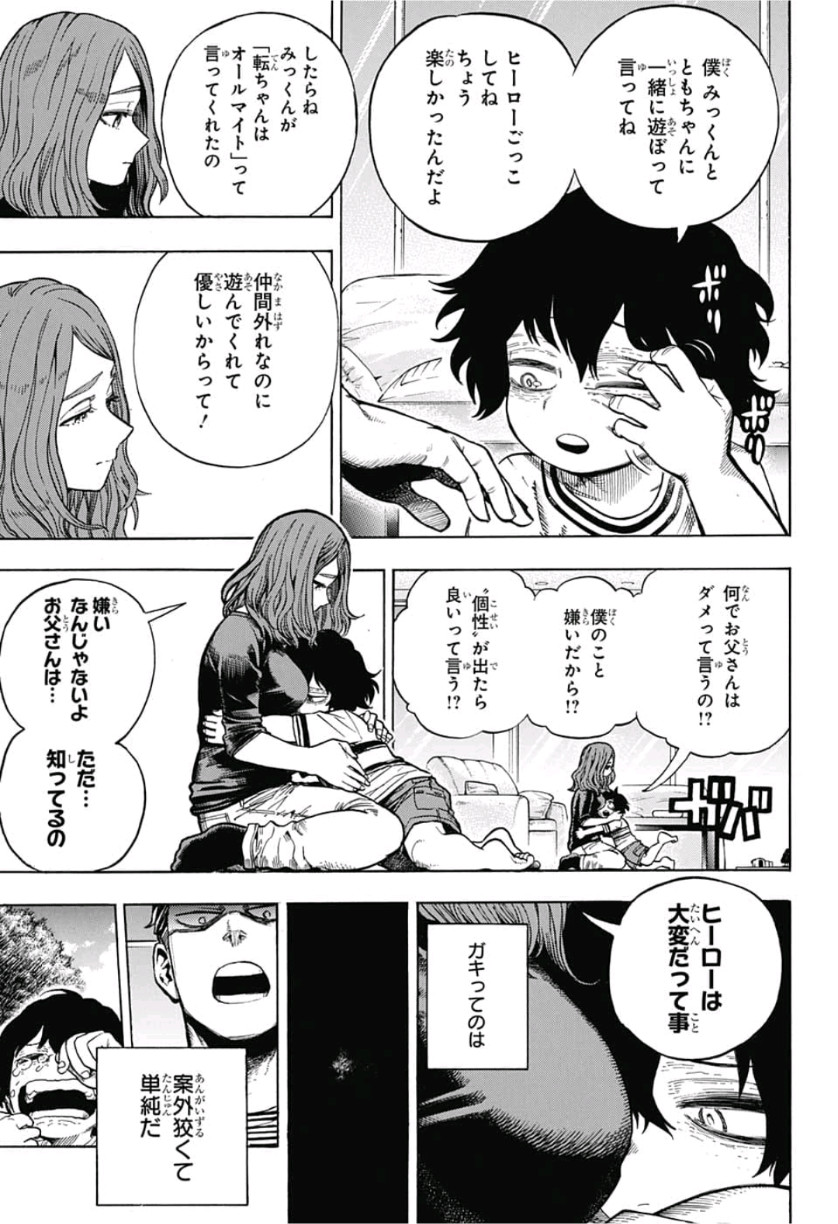 僕のヒーローアカデミア 第235話 - Page 10