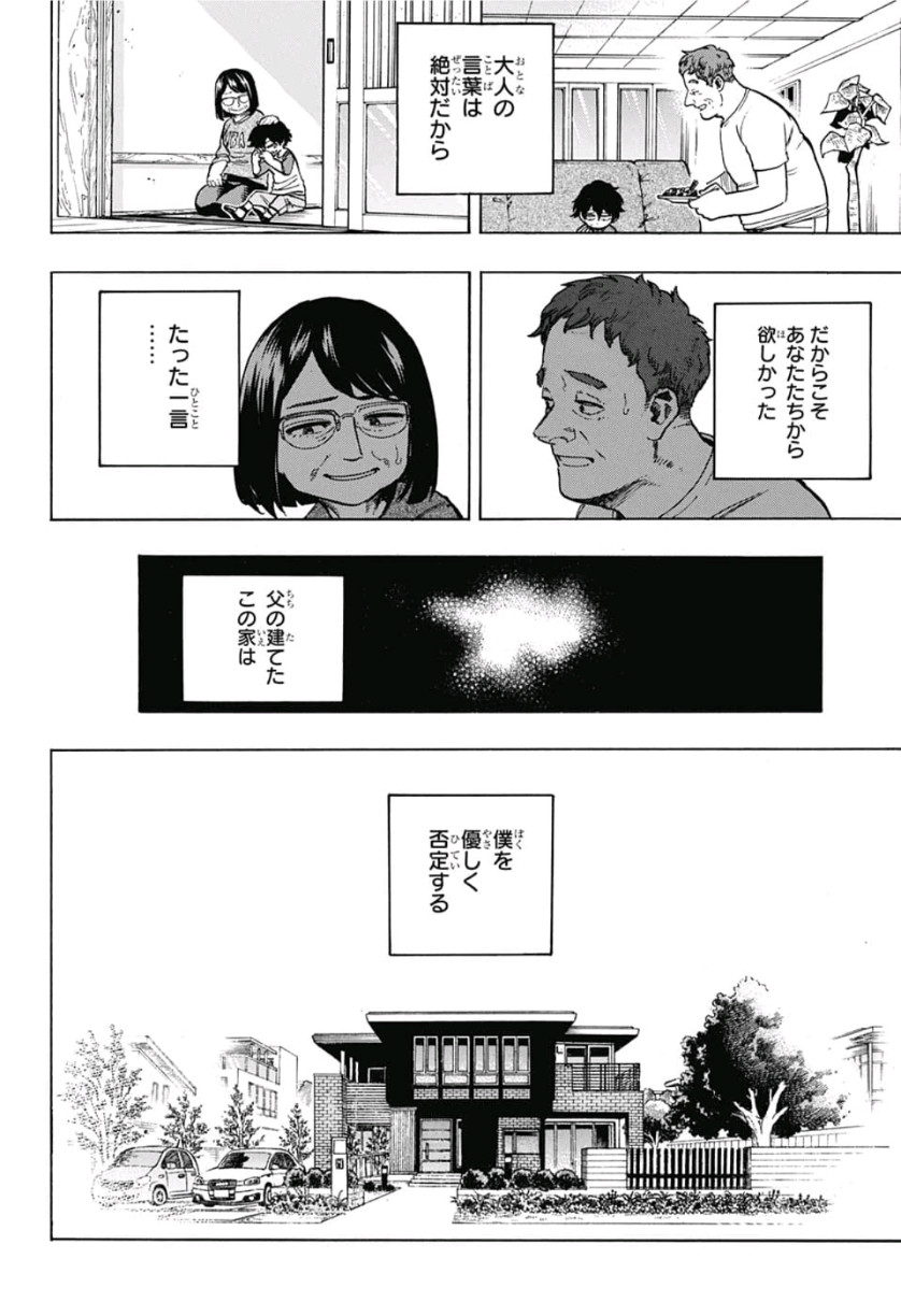 僕のヒーローアカデミア 第235話 - Page 11