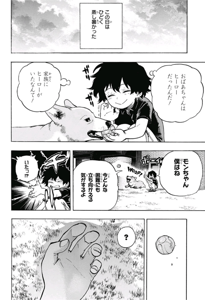 僕のヒーローアカデミア 第235話 - Page 13