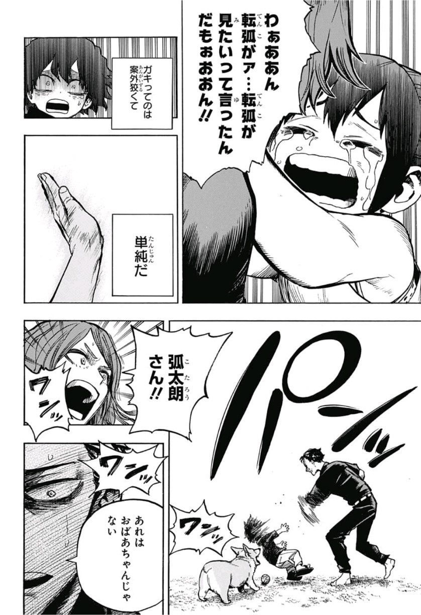 僕のヒーローアカデミア 第235話 - Page 15