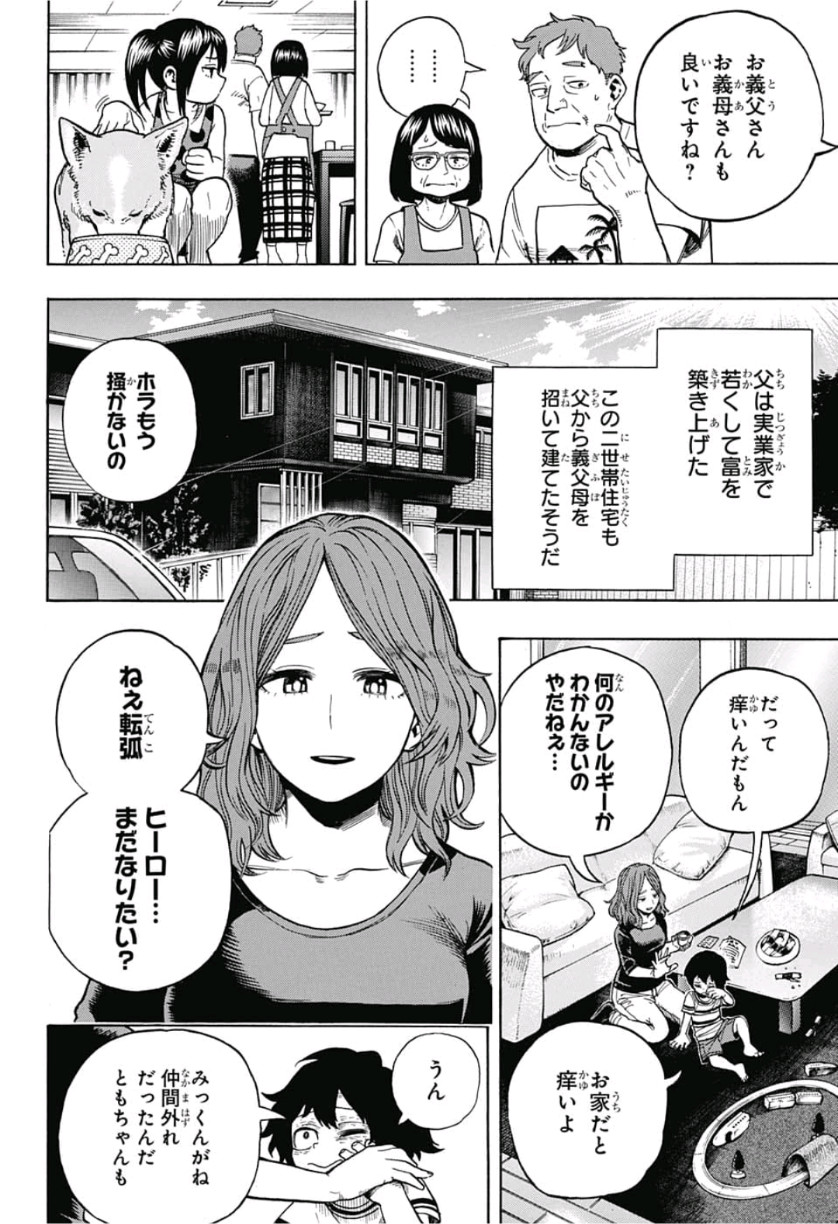 僕のヒーローアカデミア 第235話 - Page 9