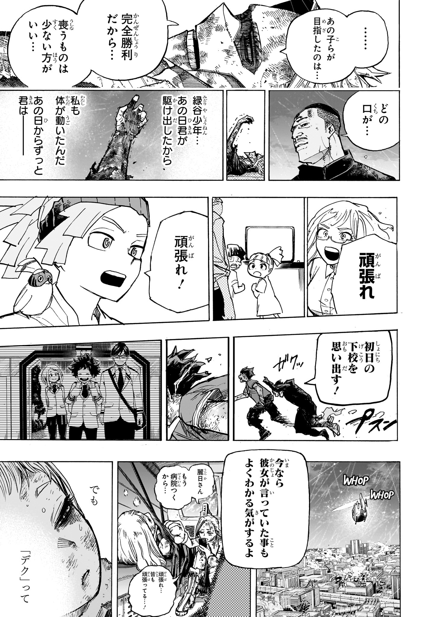 僕のヒーローアカデミア 第422話 - Page 11