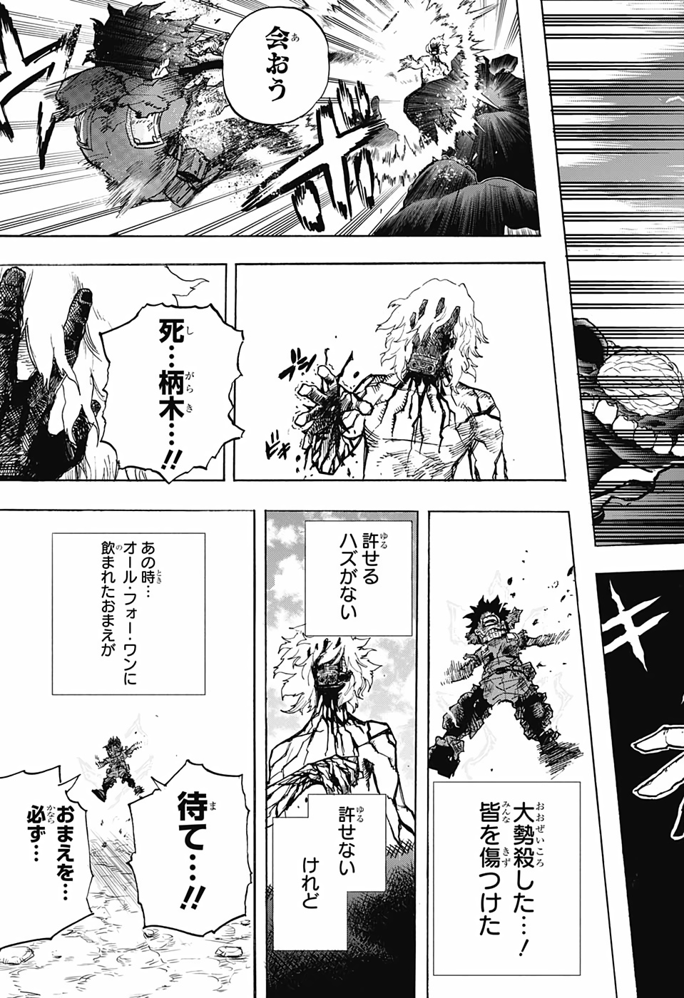 僕のヒーローアカデミア 第295話 - Page 15