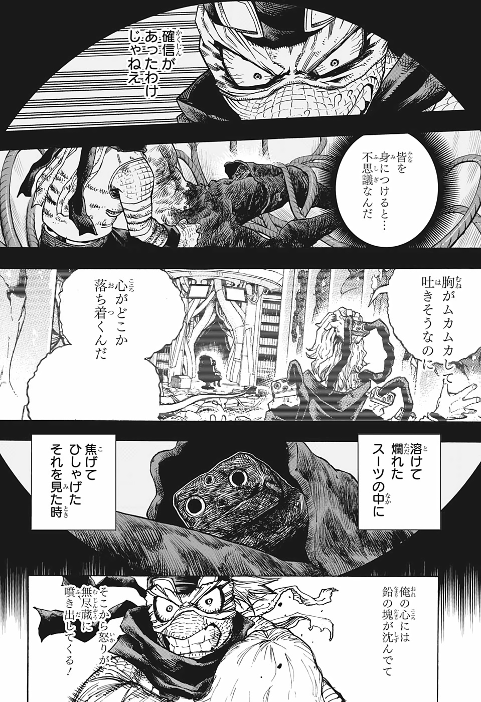 僕のヒーローアカデミア 第295話 - Page 6