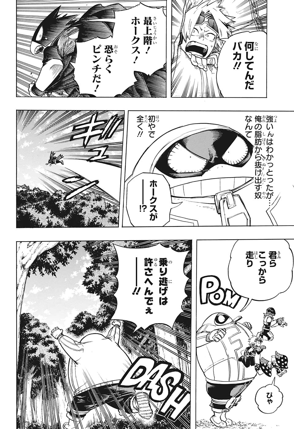 僕のヒーローアカデミア 第271話 - Page 2