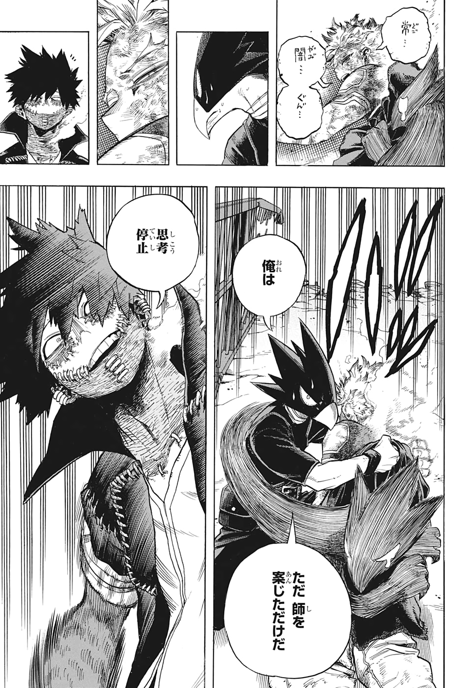 僕のヒーローアカデミア 第271話 - Page 7