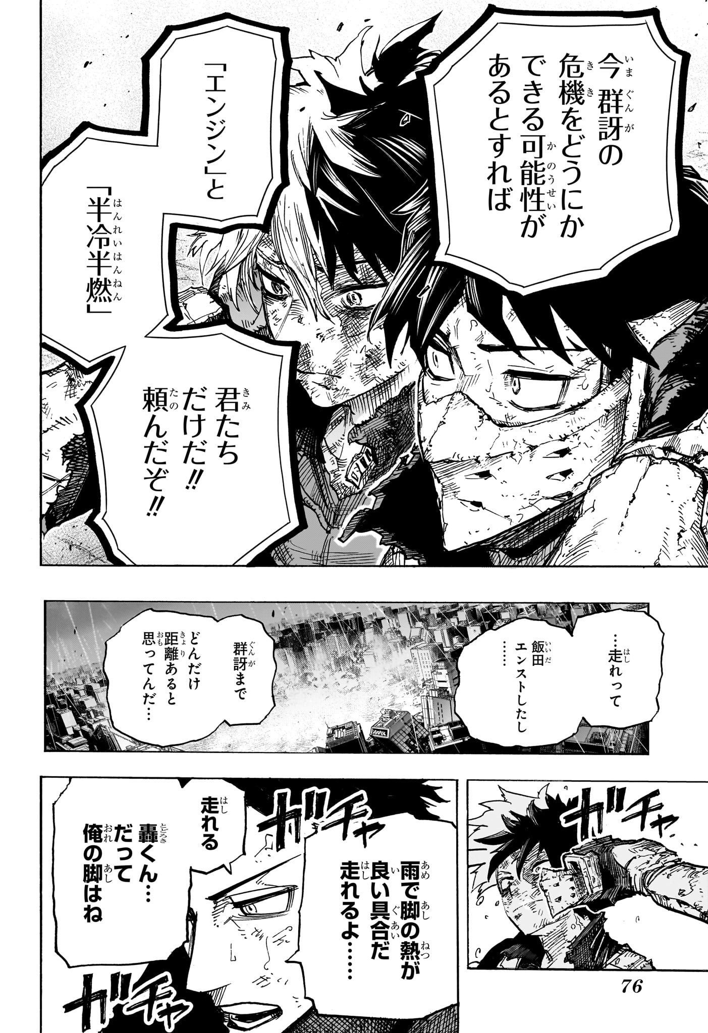 僕のヒーローアカデミア 第386話 - Page 10