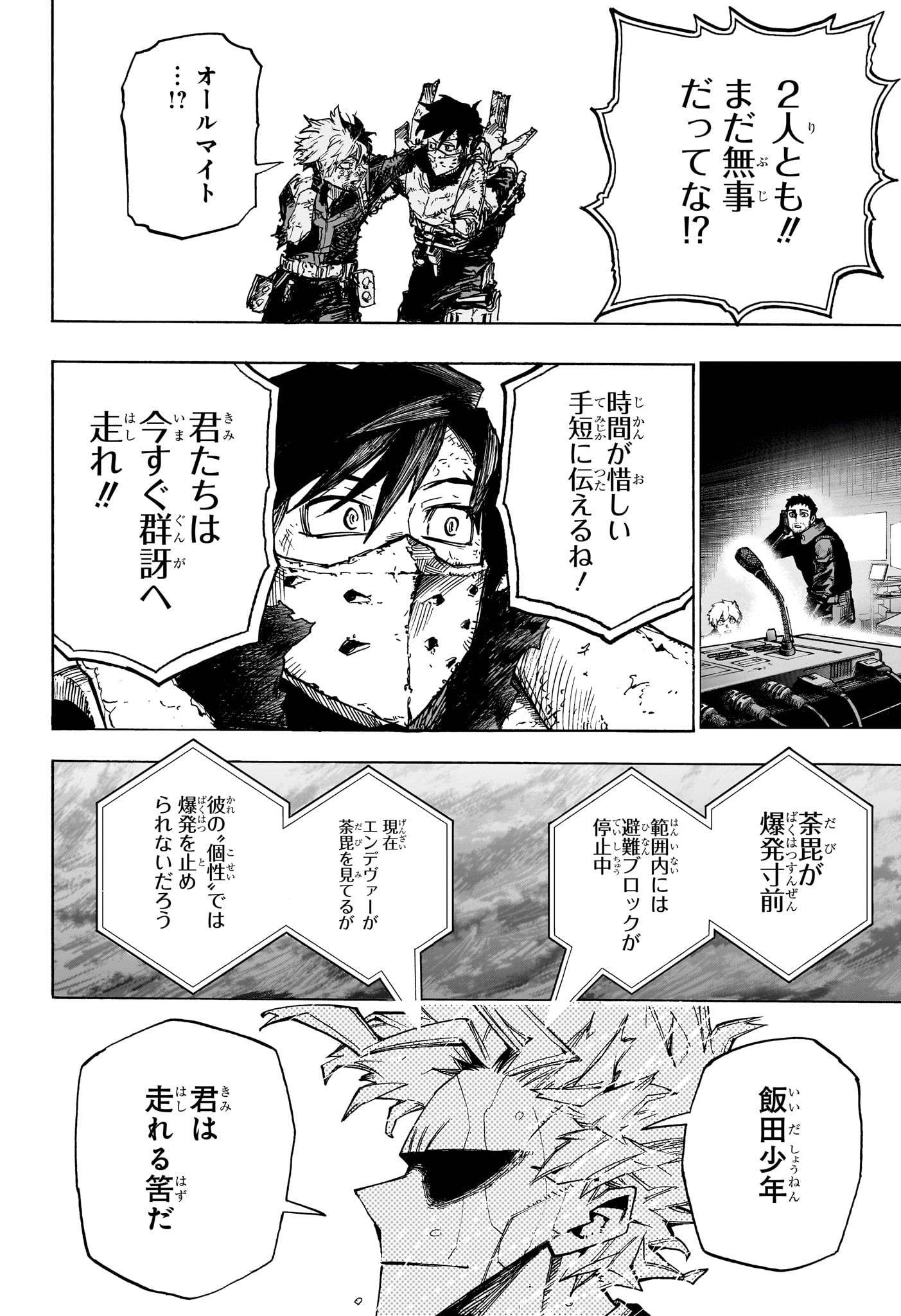 僕のヒーローアカデミア 第386話 - Page 8