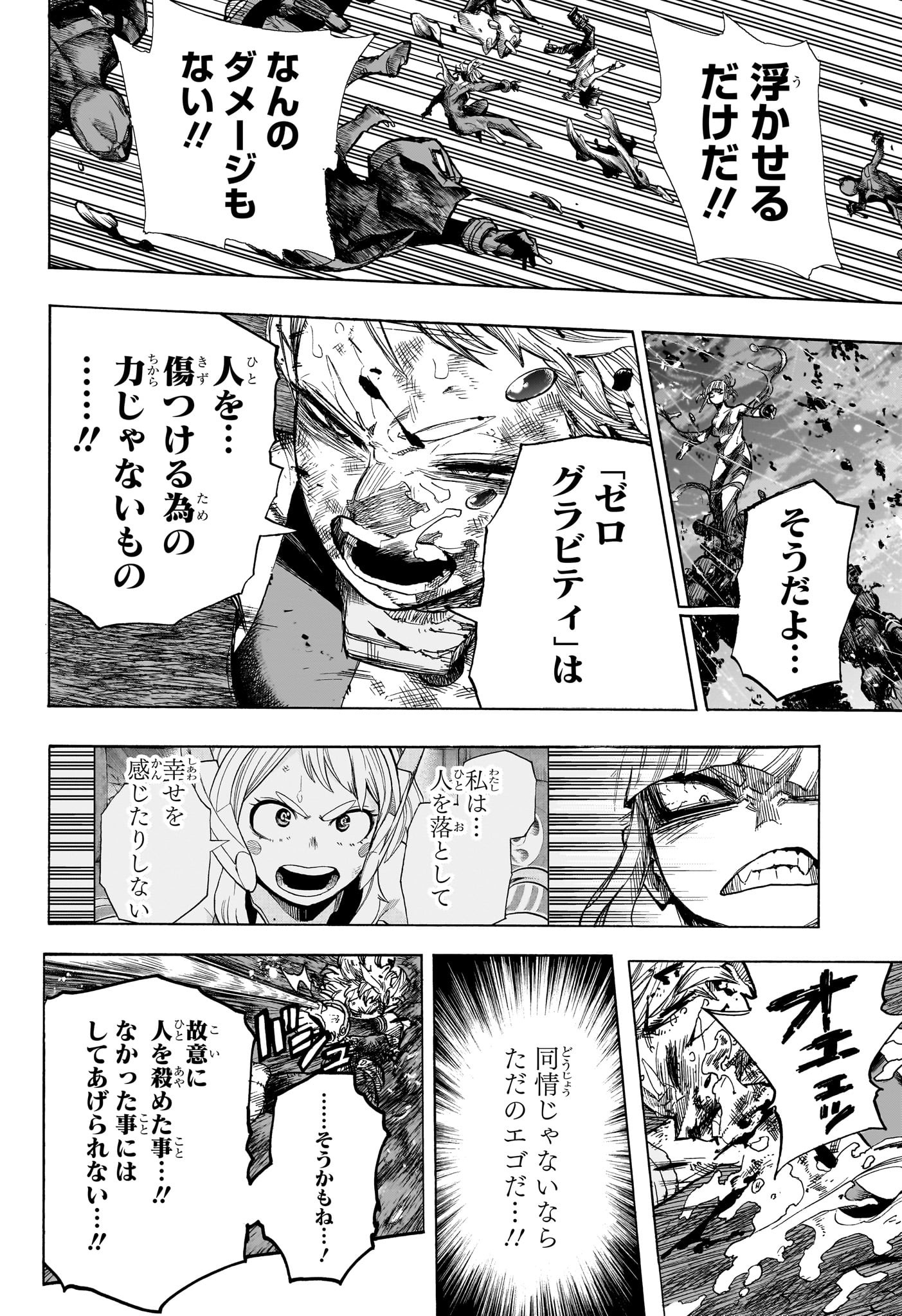 僕のヒーローアカデミア 第393話 - Page 10