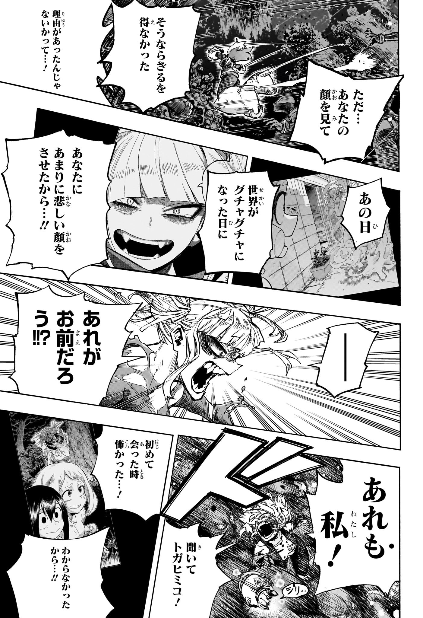 僕のヒーローアカデミア 第393話 - Page 11