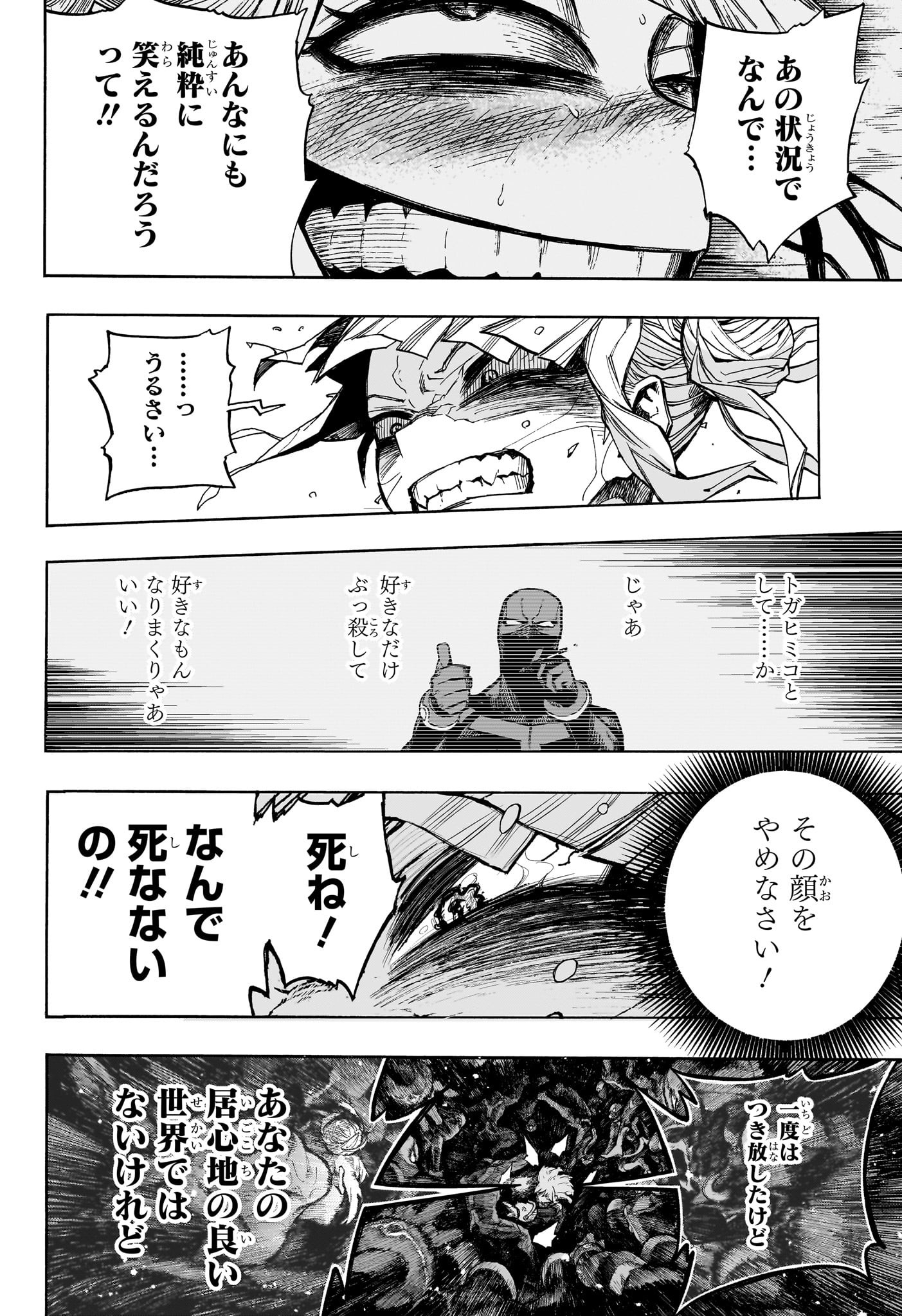 僕のヒーローアカデミア 第393話 - Page 12