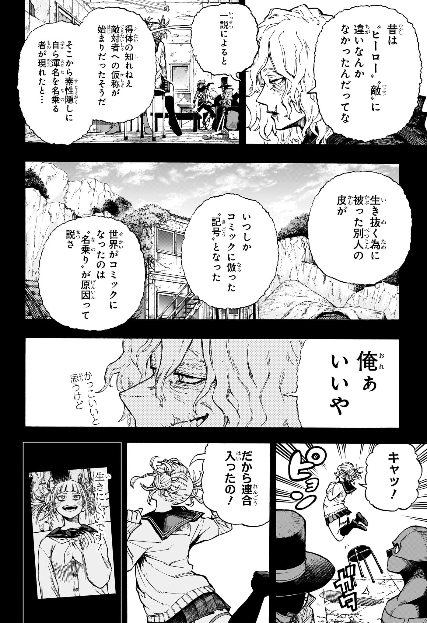 僕のヒーローアカデミア 第393話 - Page 2