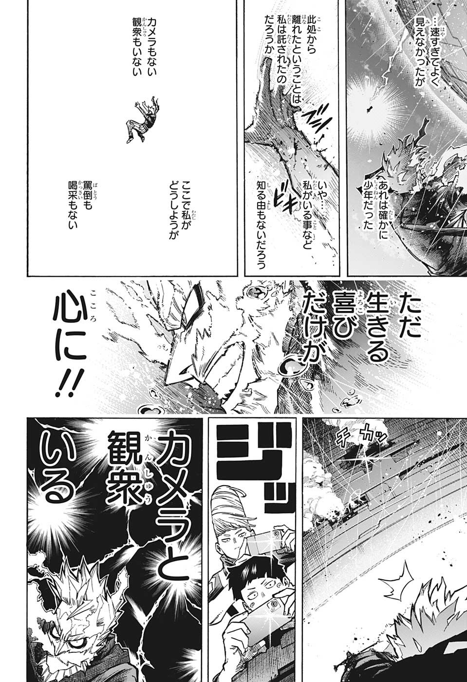 僕のヒーローアカデミア 第380話 - Page 2