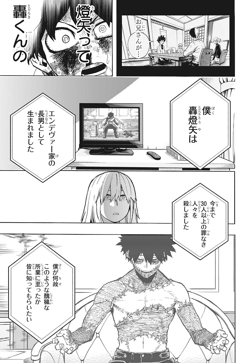 僕のヒーローアカデミア 第290話 - Page 11