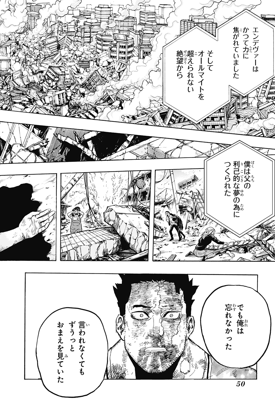 僕のヒーローアカデミア 第290話 - Page 12