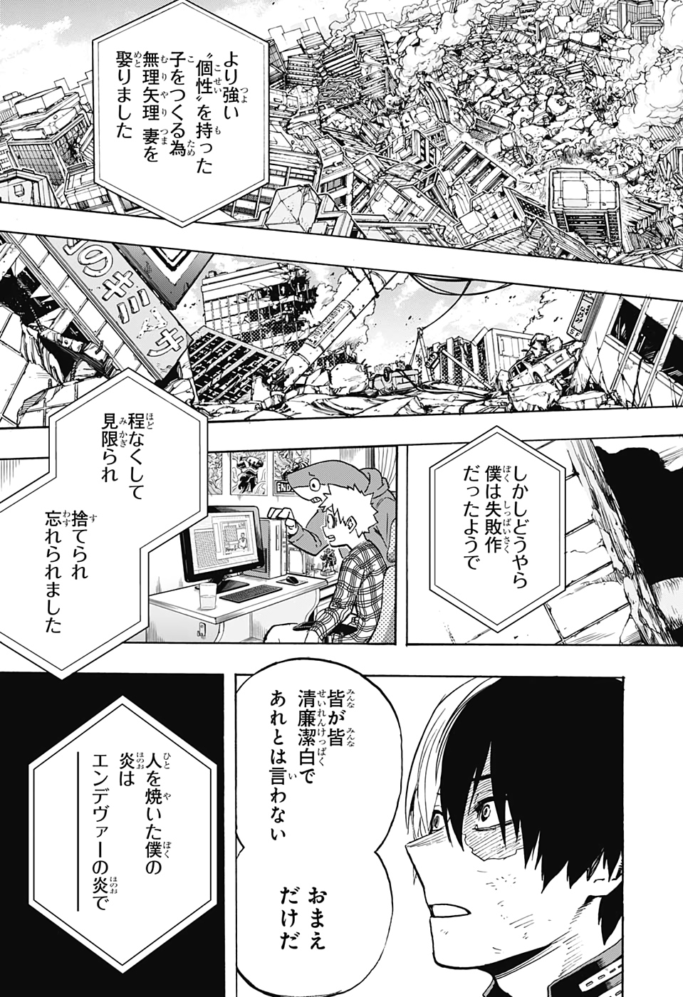 僕のヒーローアカデミア 第290話 - Page 13