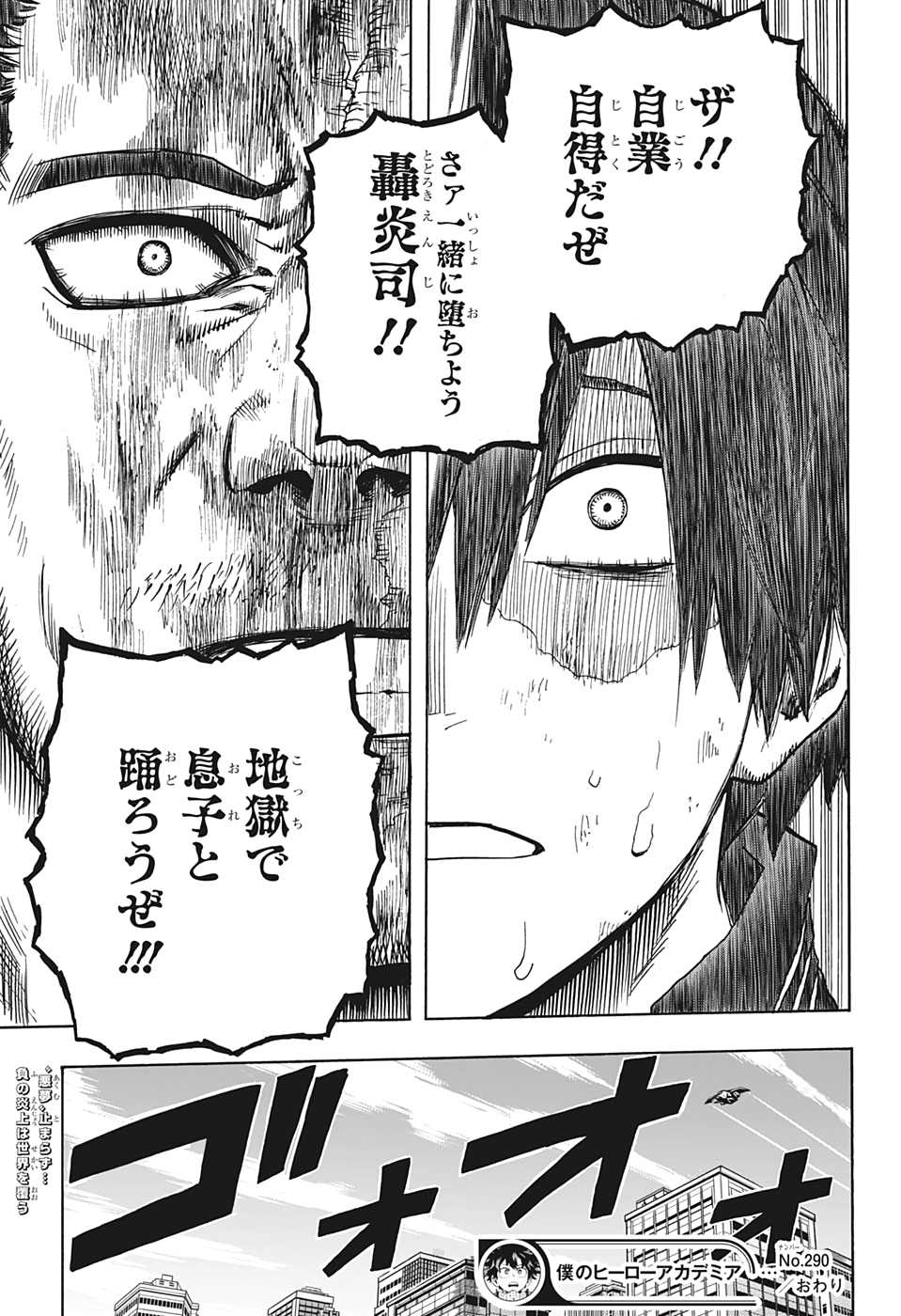 僕のヒーローアカデミア 第290話 - Page 17