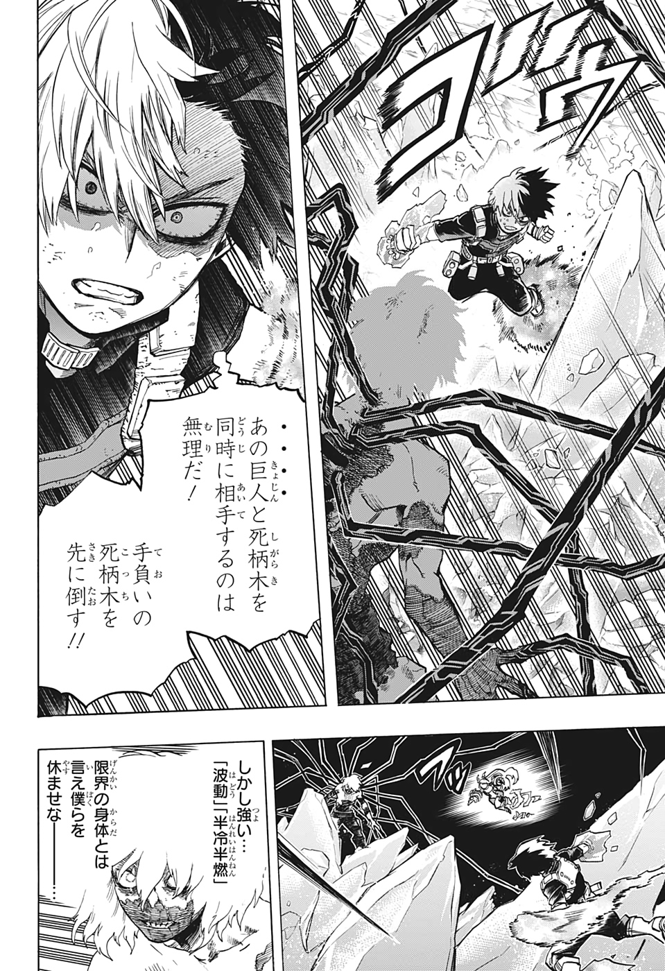 僕のヒーローアカデミア 第290話 - Page 4