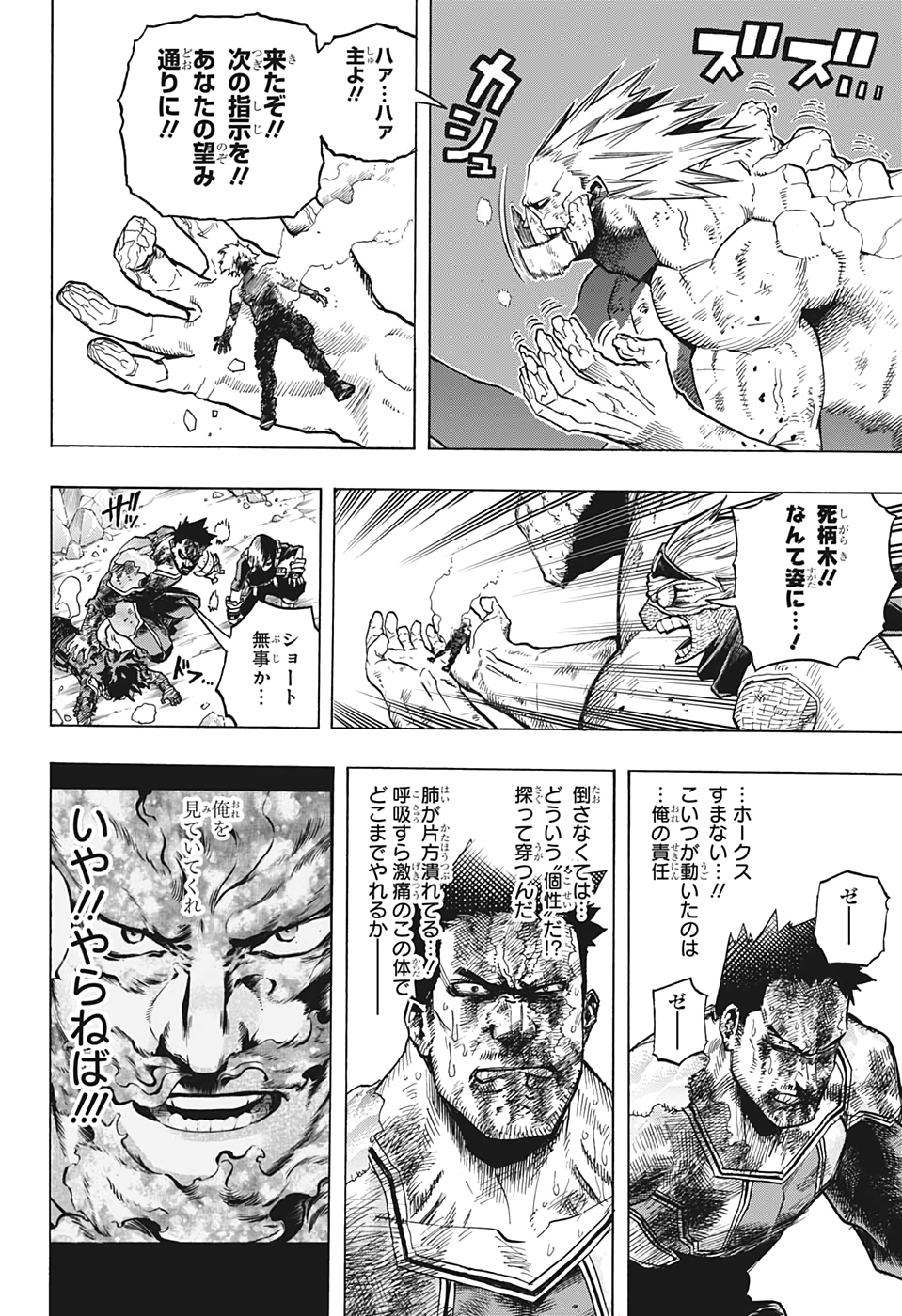 僕のヒーローアカデミア 第290話 - Page 8