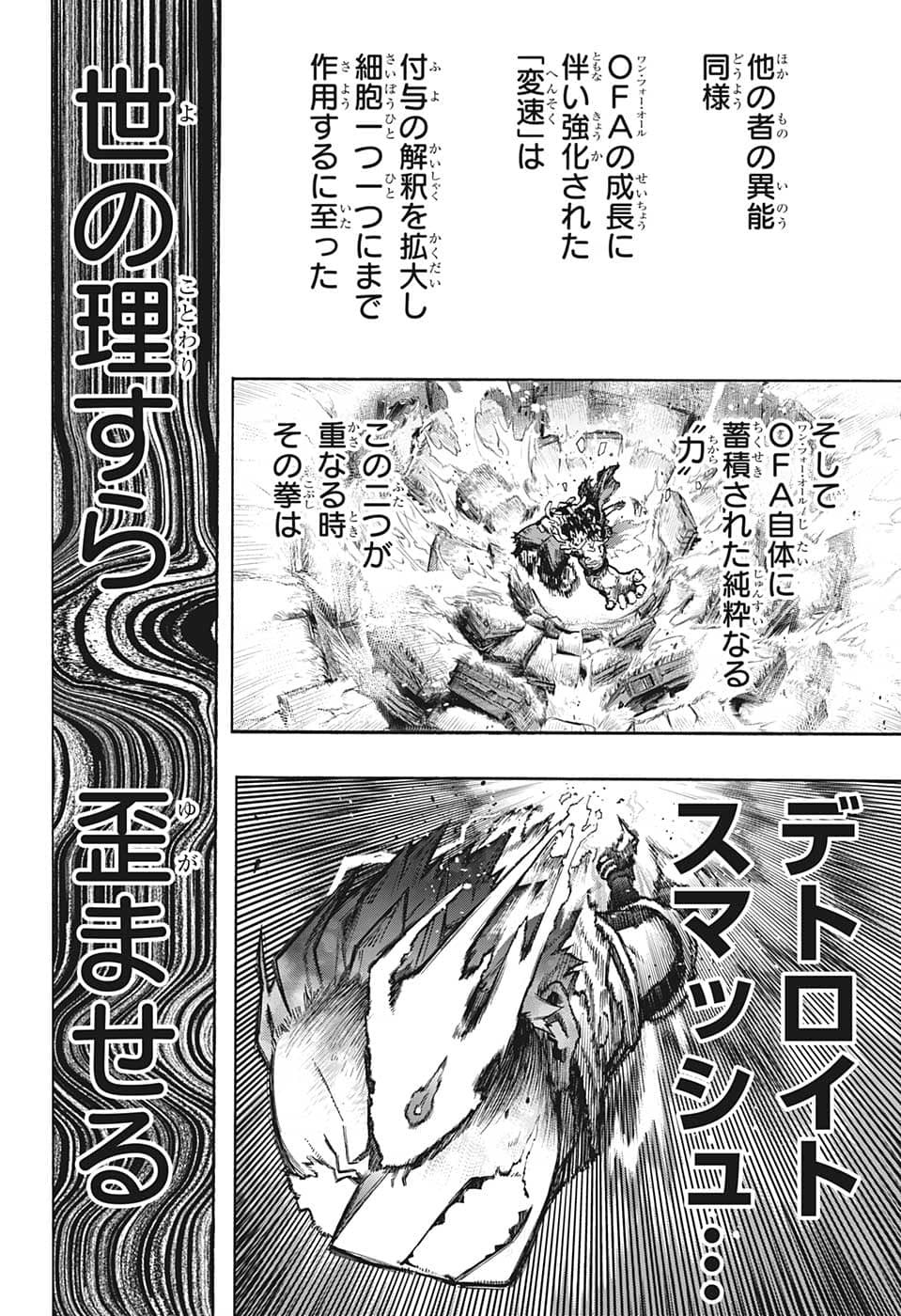 僕のヒーローアカデミア 第369話 - Page 4