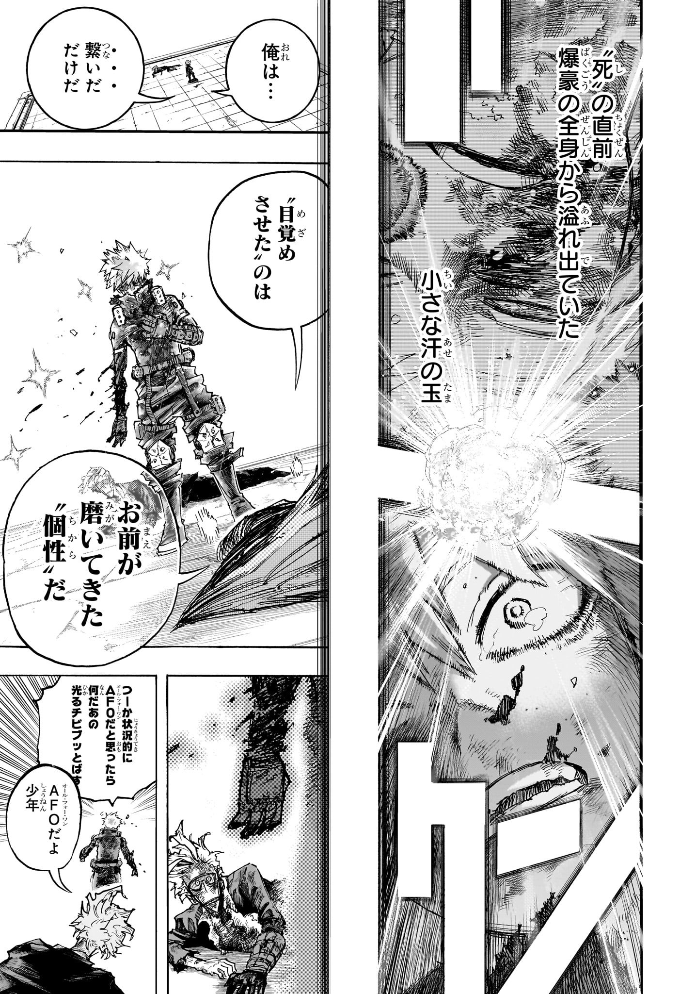 僕のヒーローアカデミア 第405話 - Page 9