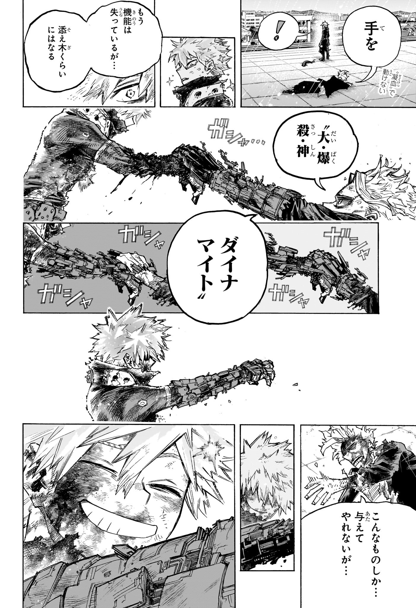 僕のヒーローアカデミア 第405話 - Page 10