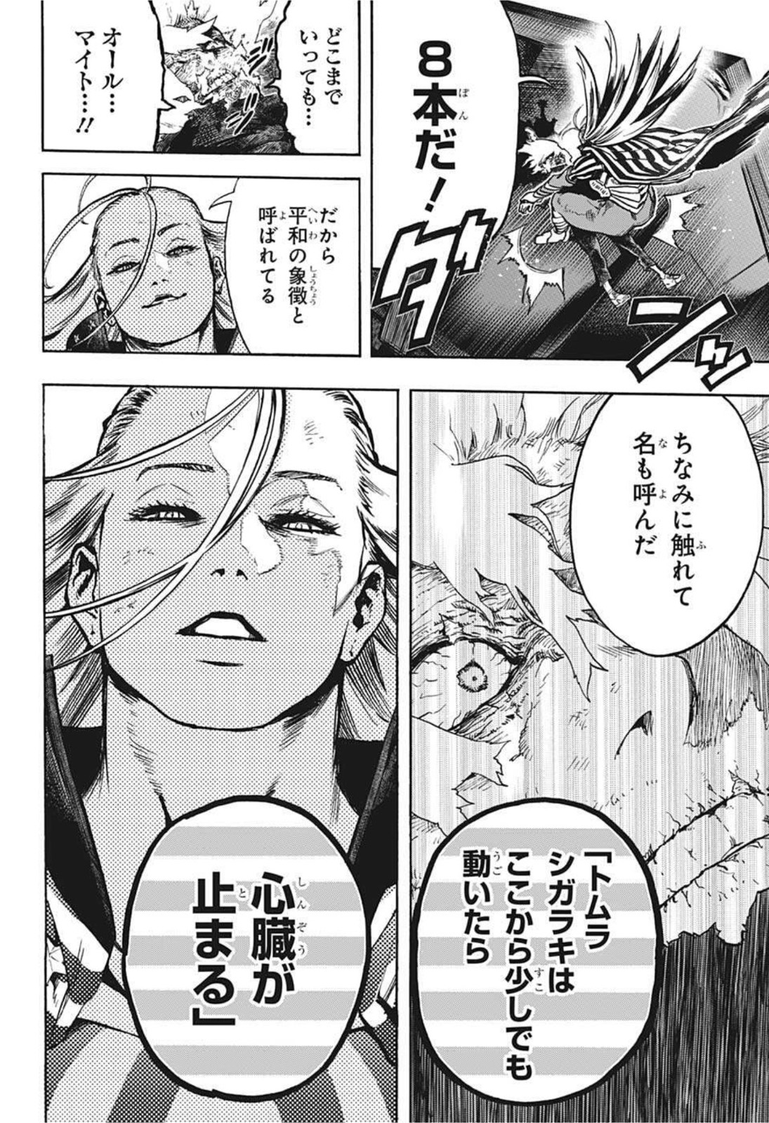 僕のヒーローアカデミア 第330話 - Page 12